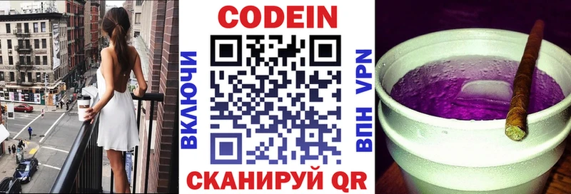 Кодеиновый сироп Lean Purple Drank  магазин    Бородино 